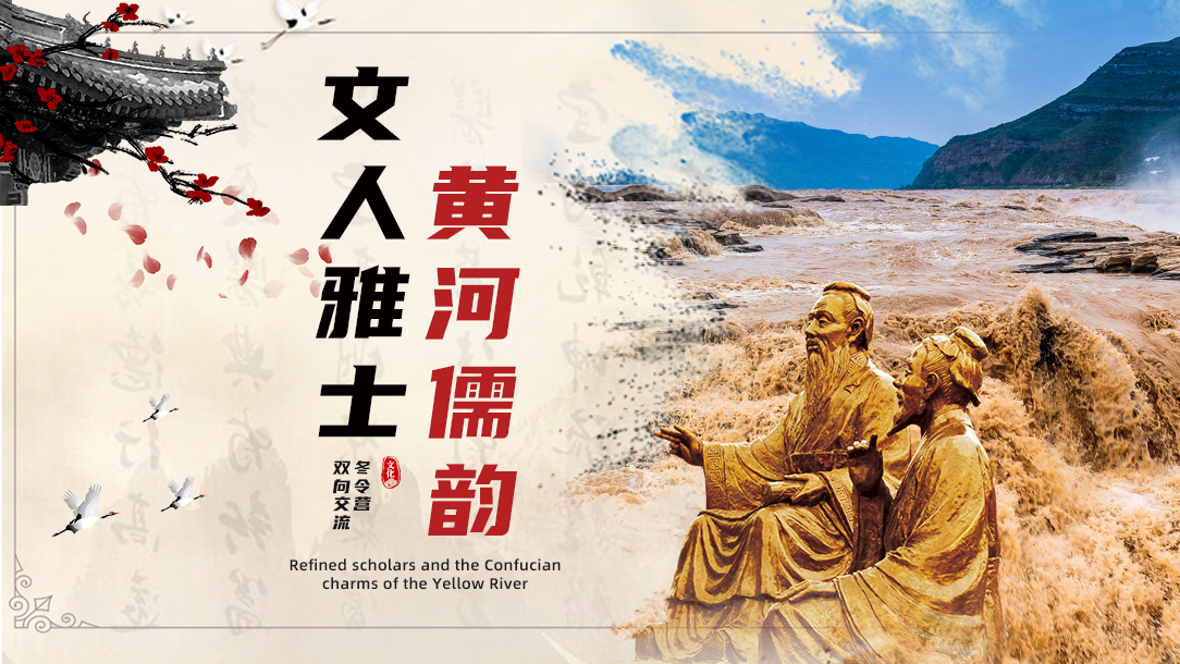 “Refined scholars and the Confucian charms of the Yellow River”