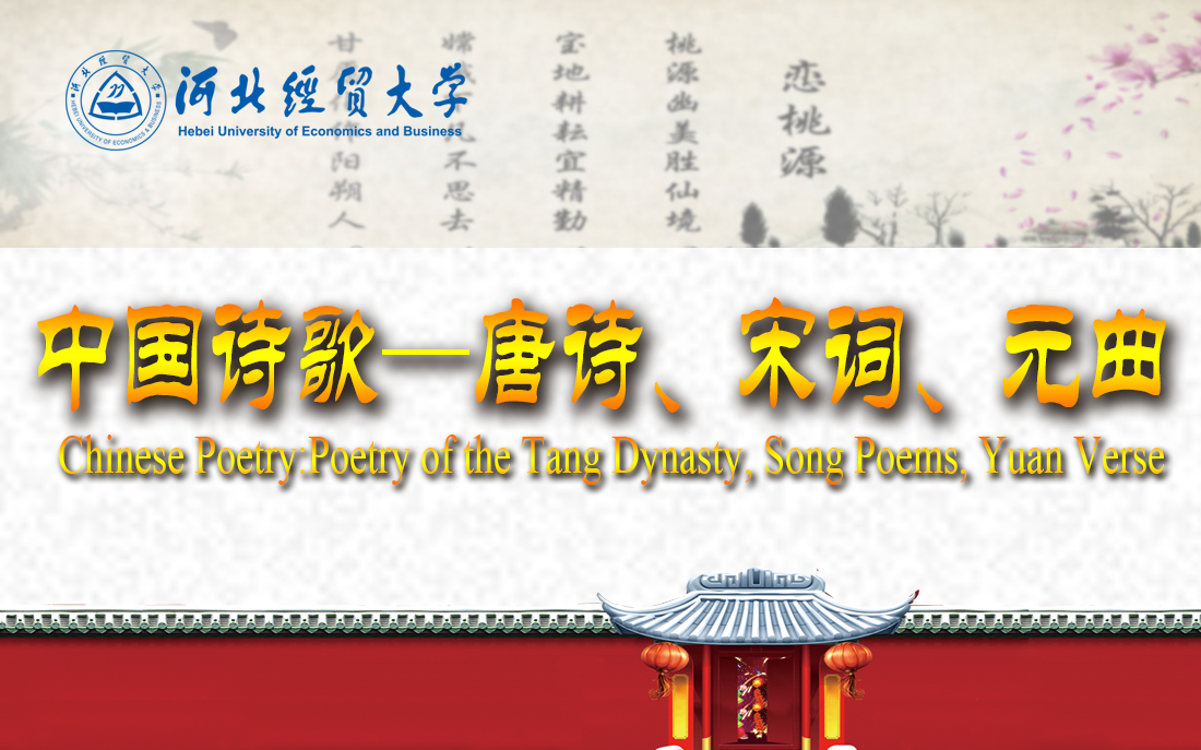 Chinese Poetry: Poetry of the Tang Dynasty, Song Poems, Yuan Verse