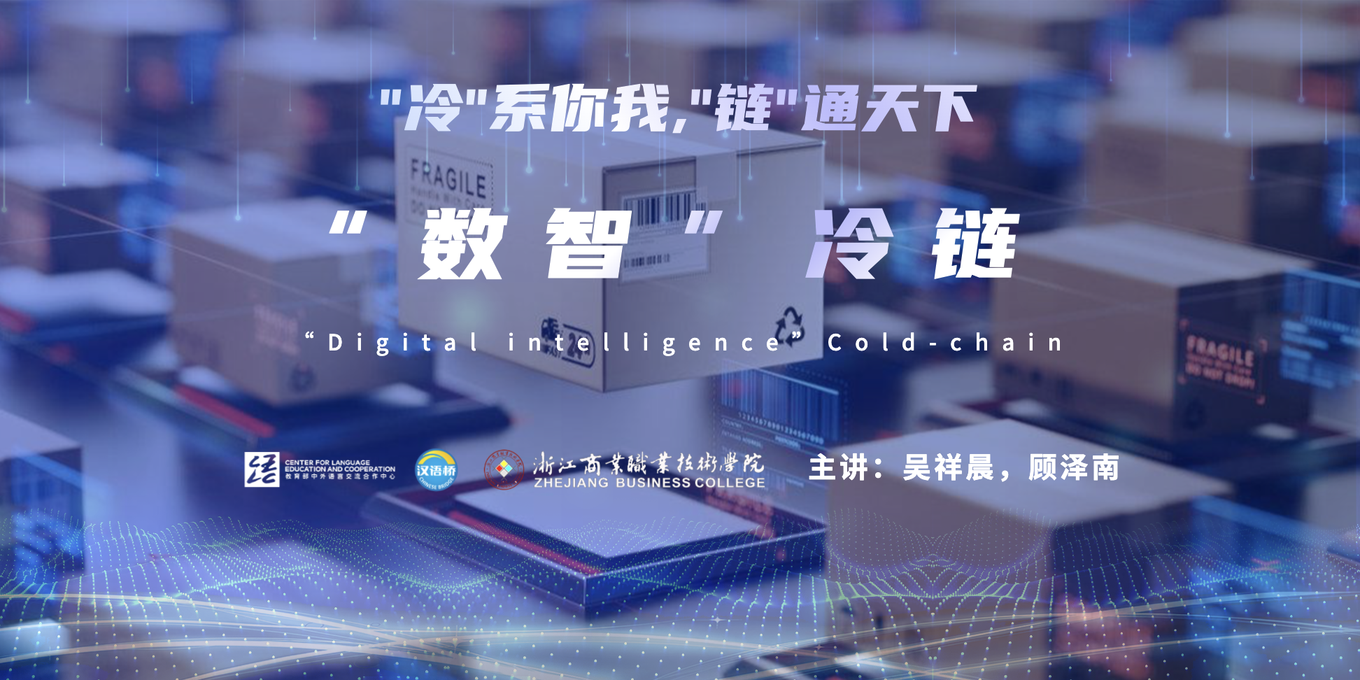 Digital intelligence”Cold-chain