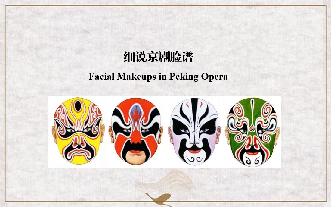 Lección 2 (2) Una mirada más cercana a las caras de la Ópera de Beijing