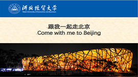 Chinese culture 5: come to Beijing with me