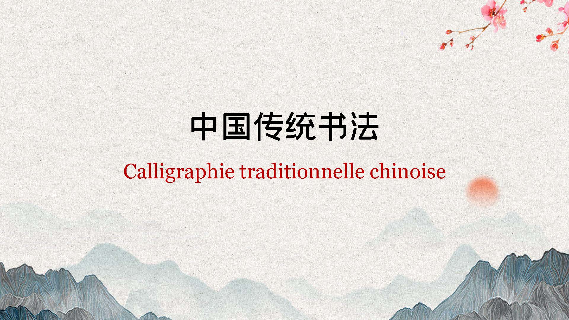 Calligraphie traditionnelle chinoise