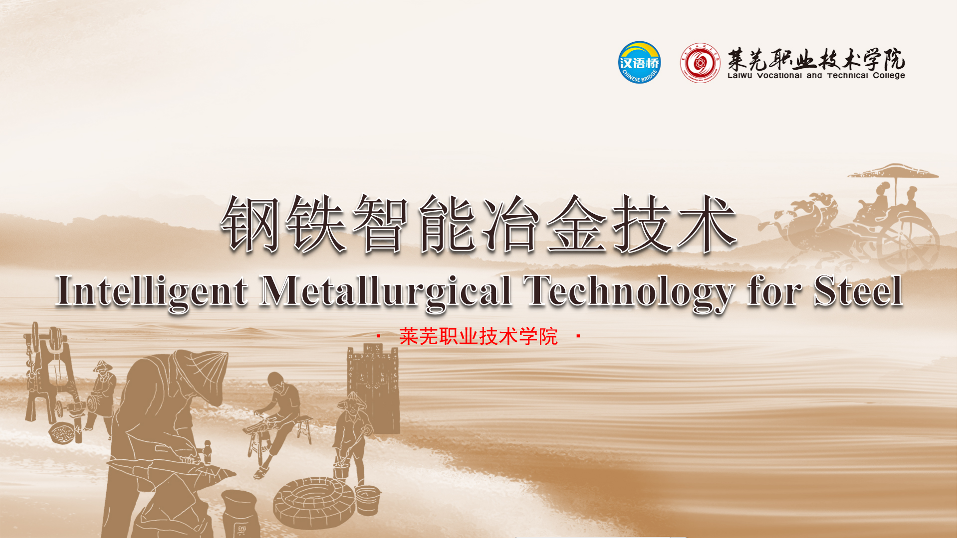 Intelligent Metallurgical Technology for Steel