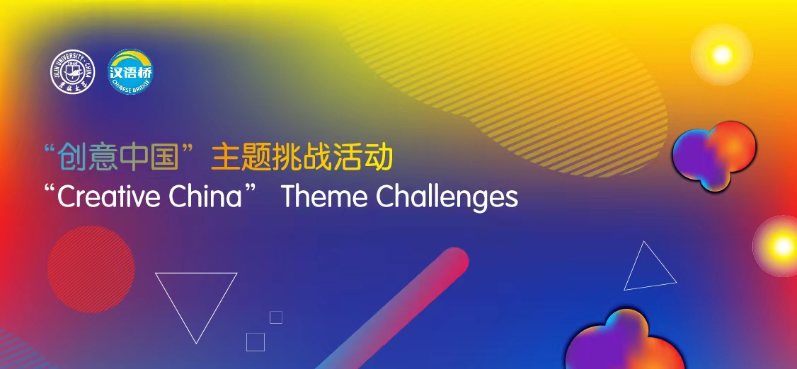 “Creative China” Theme Challenges