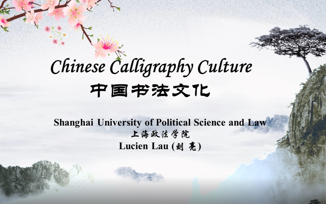 Chinese Calligraphy Culture（Adult Leaners and Young Leaners）