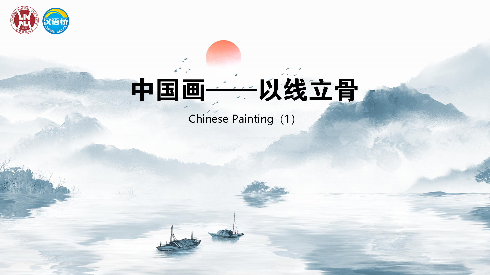 Chinese Painting（1）