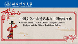 Chinese Culture 3 - Art in Chinese Intangible Cultural Heritage and the Chinese Traditional Culture