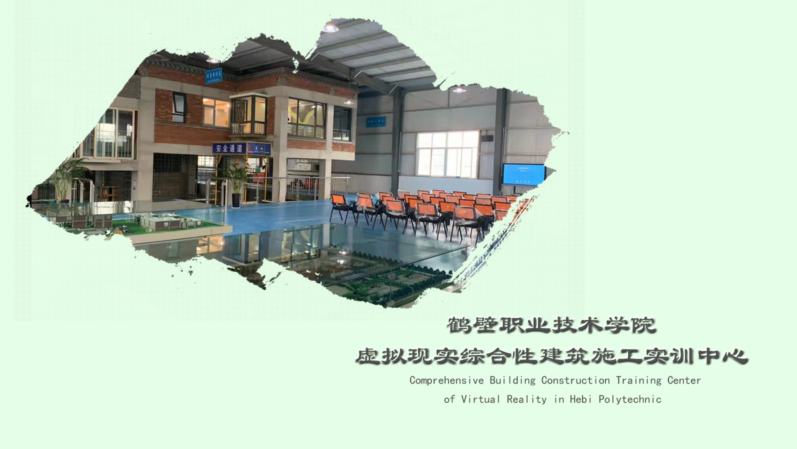 Online Visit of Comprehensive Building Construction Training Center of Virtual Reality in Hebi Polytechnic