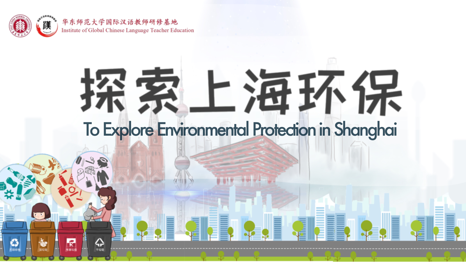 To Explore Environmental Protection in Shanghai