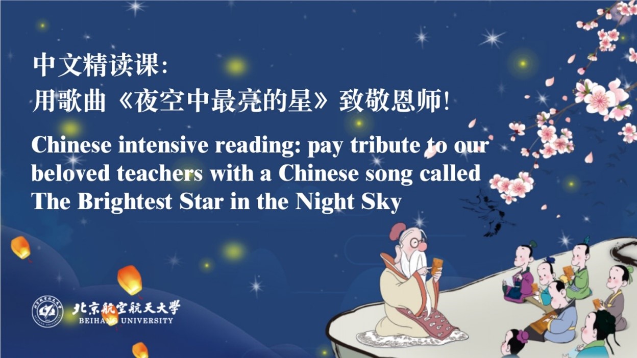 Chinese intensive reading：pay tribute to our beloved teachers with a Chinese song called The Brightest Star in the Night Sky