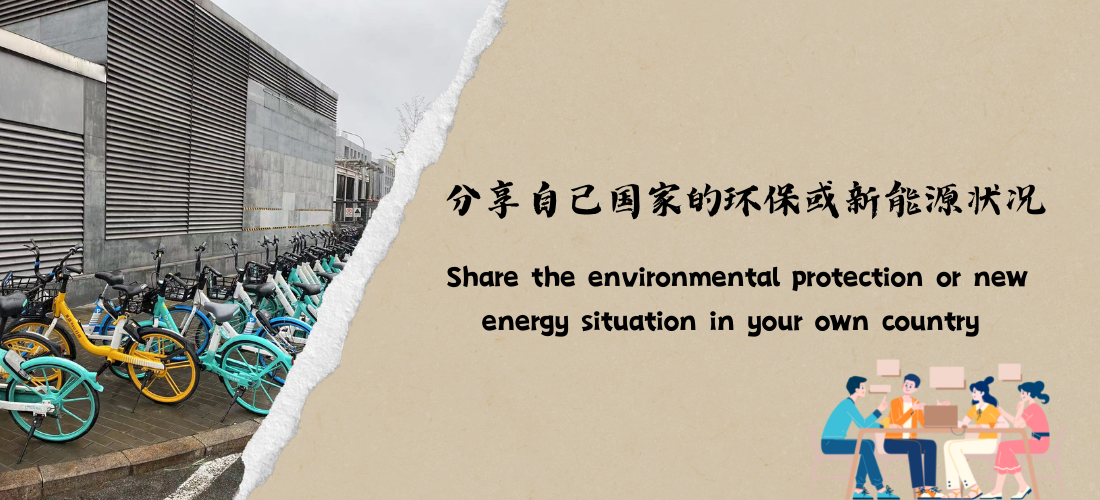 Share the environmental protection or new energy situation in your own country