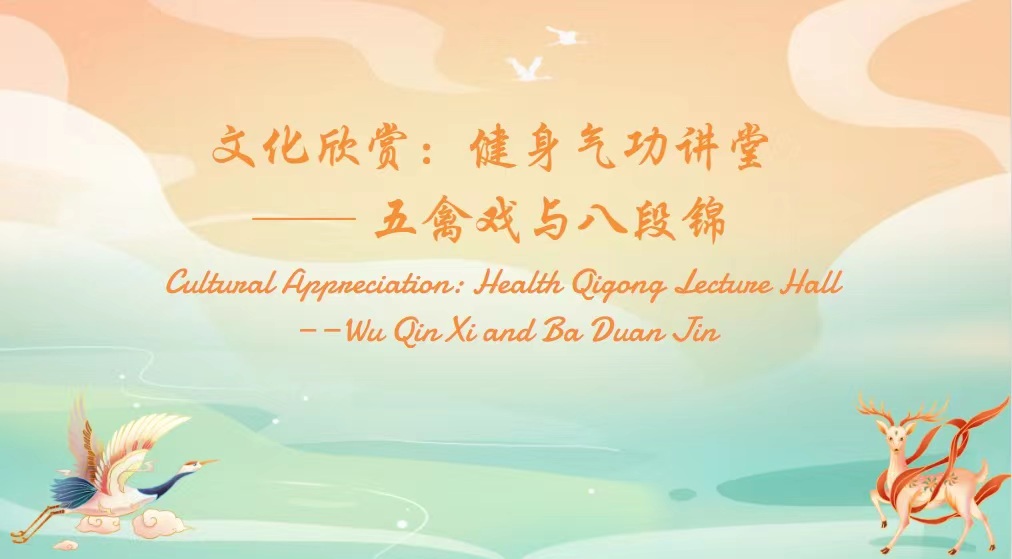 Cultural Appreciation: Health Qigong Lecture Hall - Wu Qin Xi and Ba Duan Jin