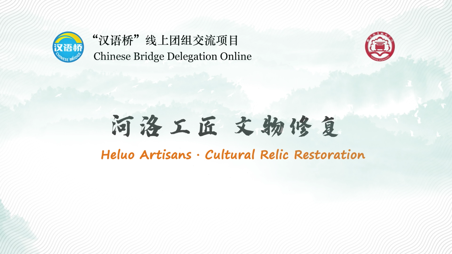 Heluo Artisans   Cultural Relic Restoration