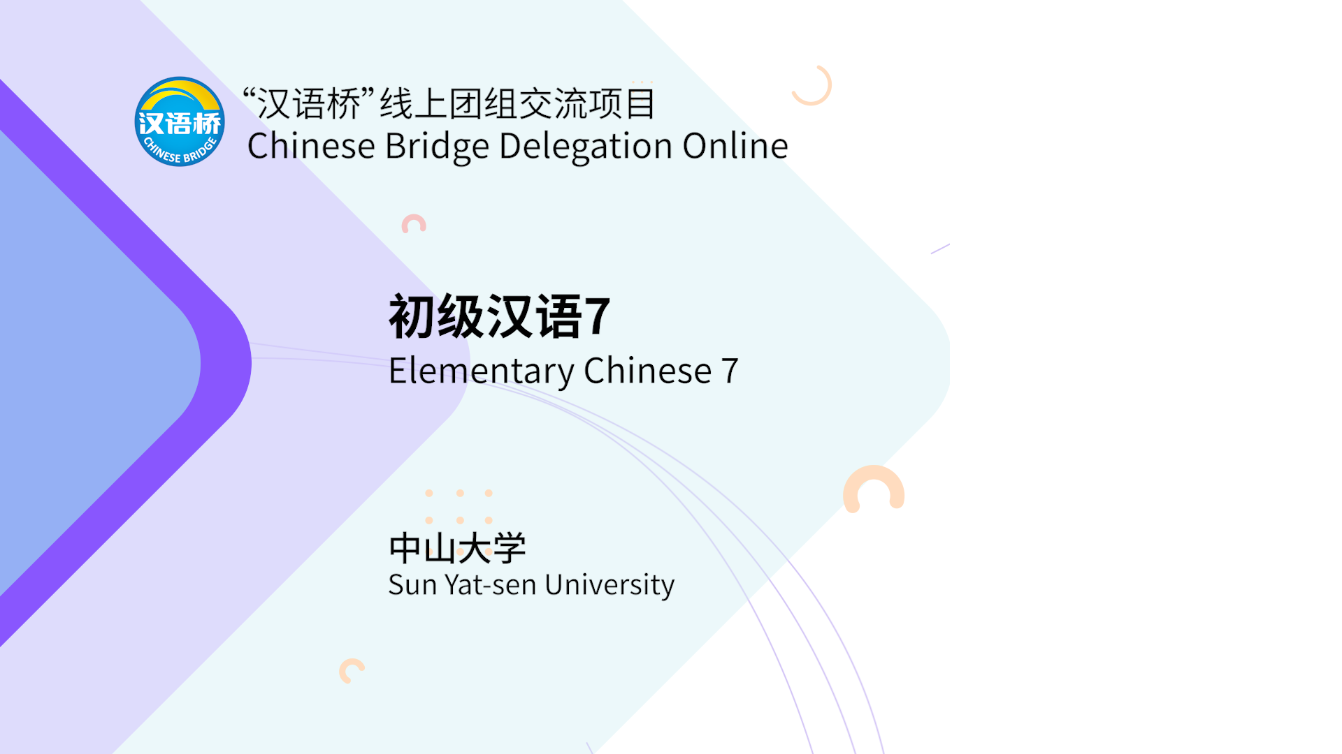 Elementary Chinese 7