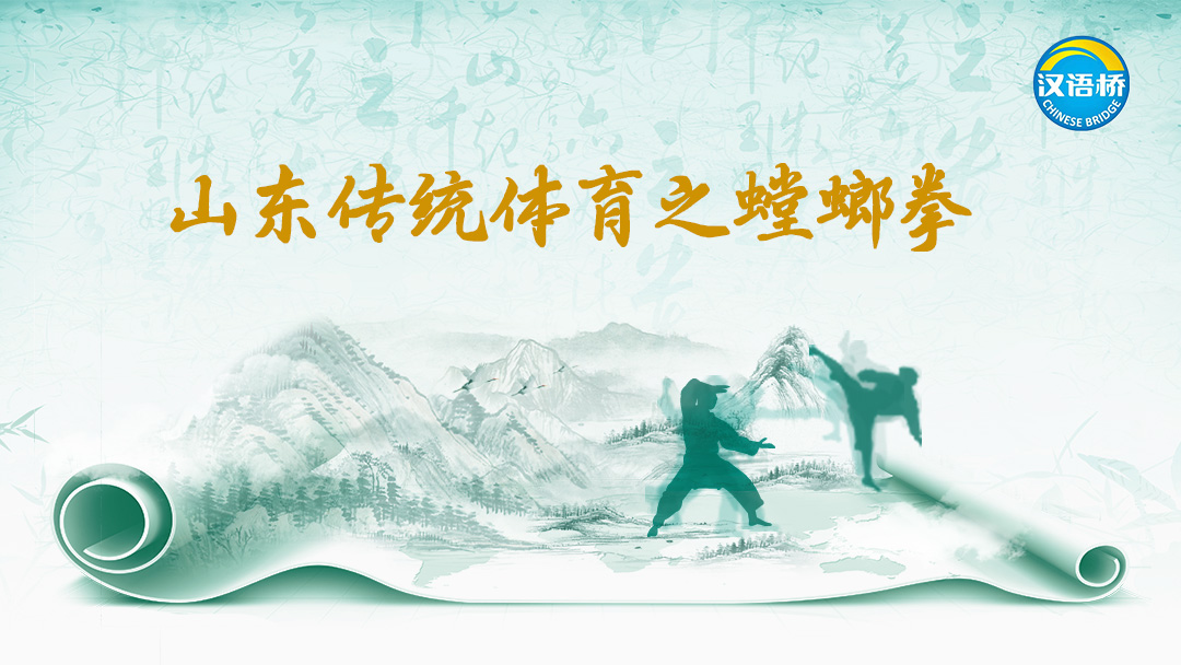 Shandong traditional sports event: mantis boxing