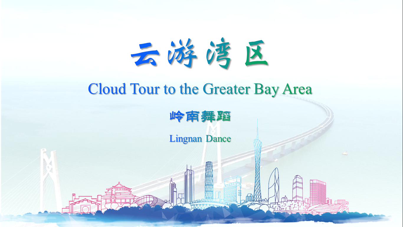 Lingnan Dance of Online Sightseeing Tour to the Greater Bay Area
