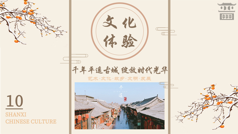 The contemporary charm of Pingyao Ancient City with a long history