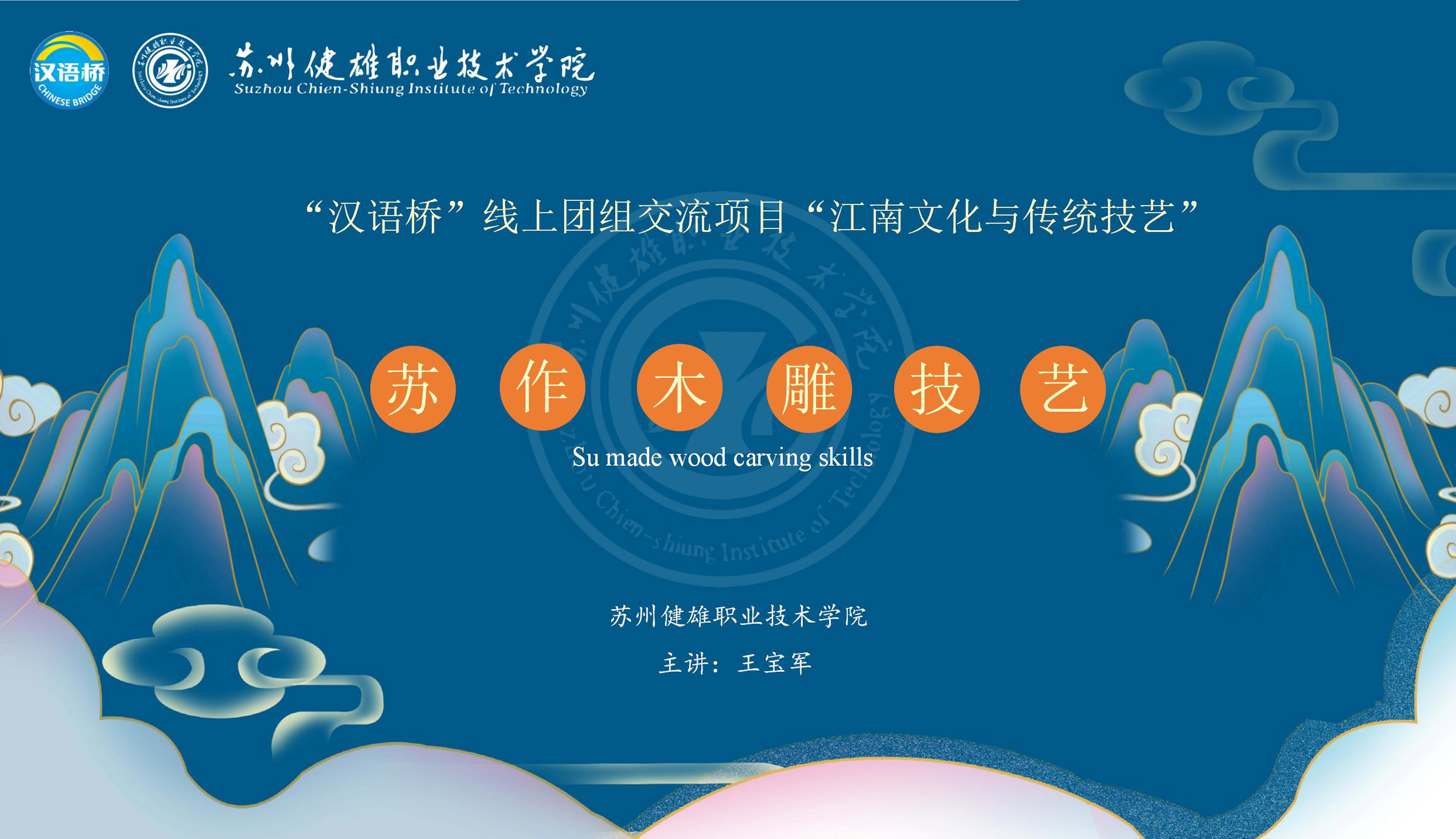 Su-made wood carving skills