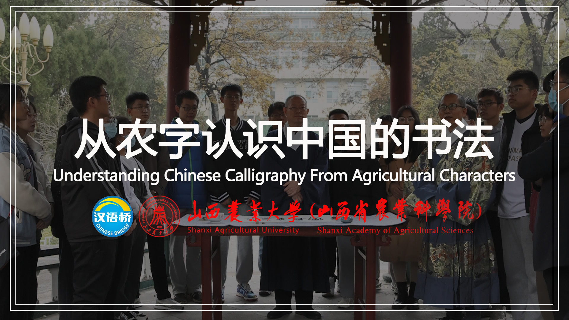 Understanding Chinese Calligraphy from Agricultural Characters