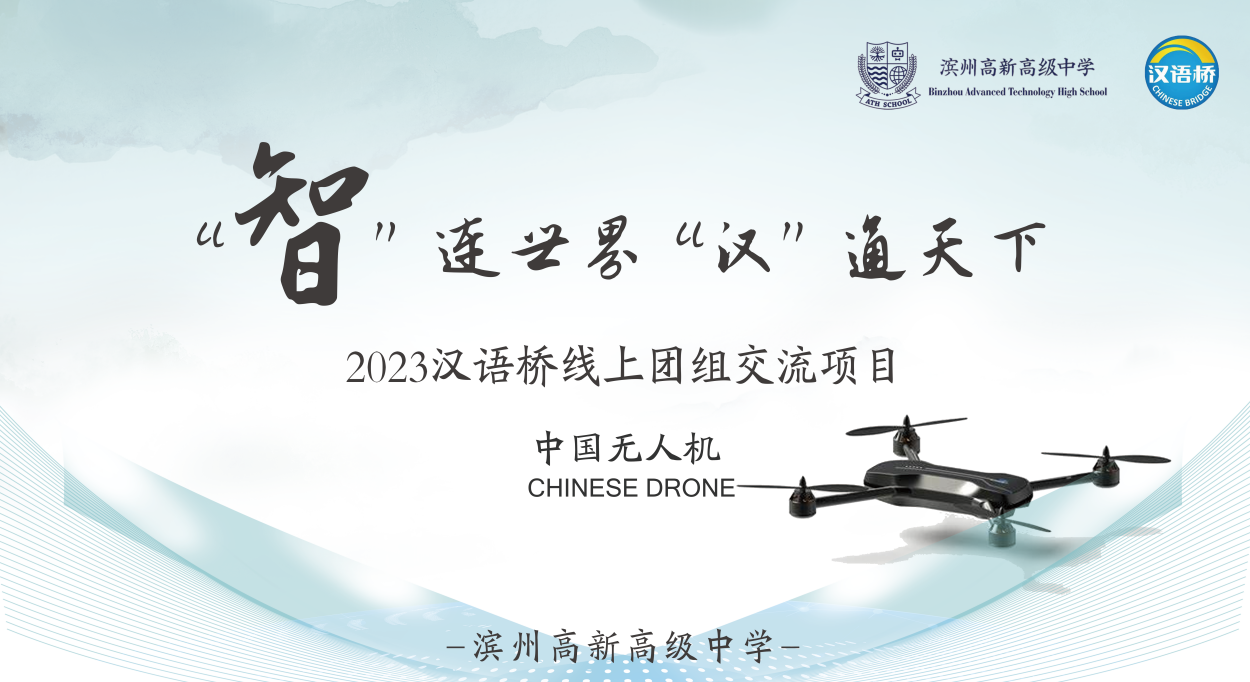 Chinese Drone