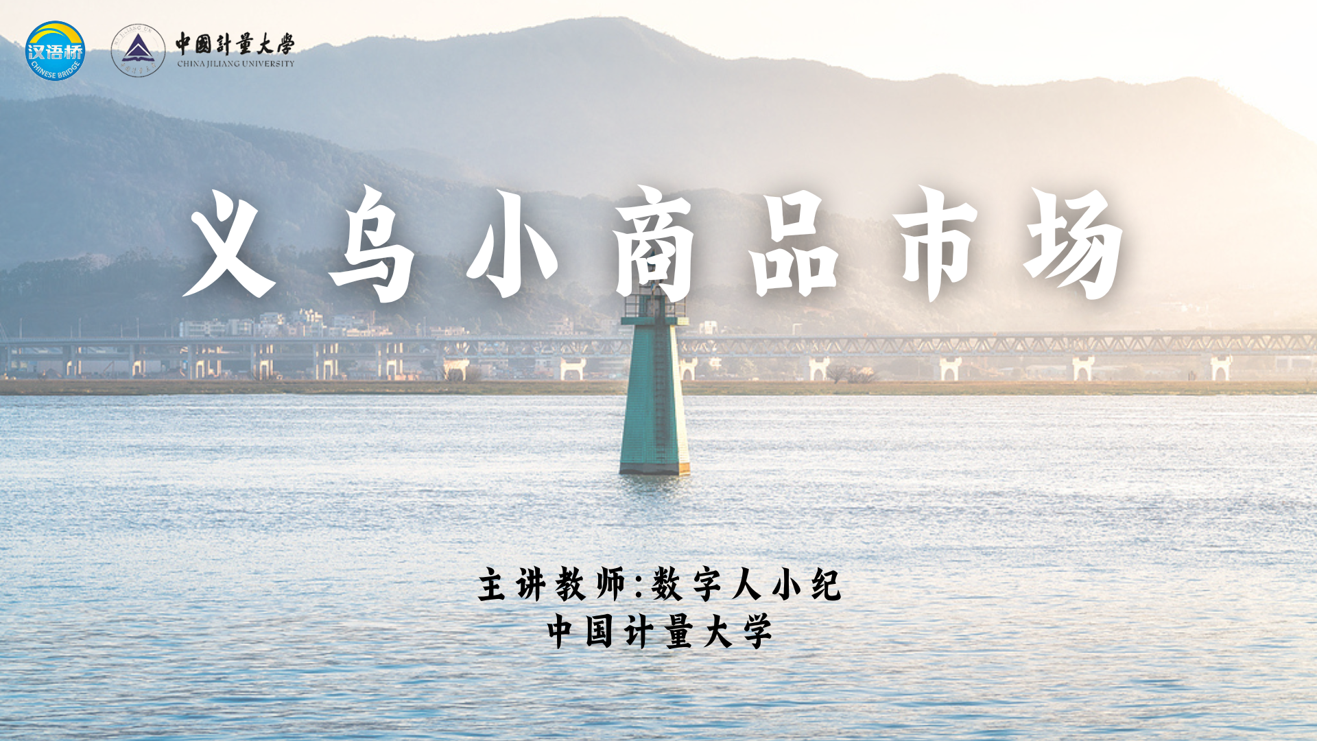 Yiwu International Trade Market