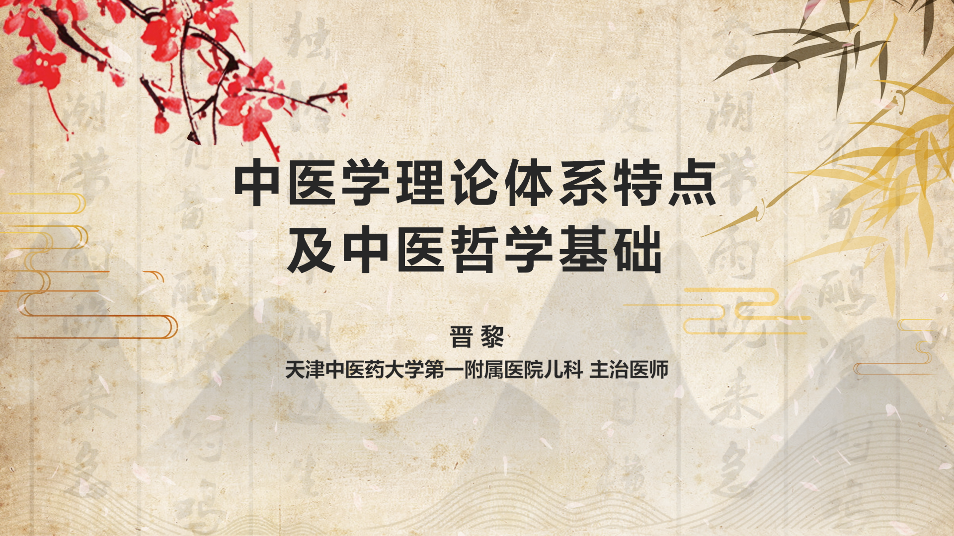 The theoretical system of Chinese medicine and the philosophical basis of Chinese medicine