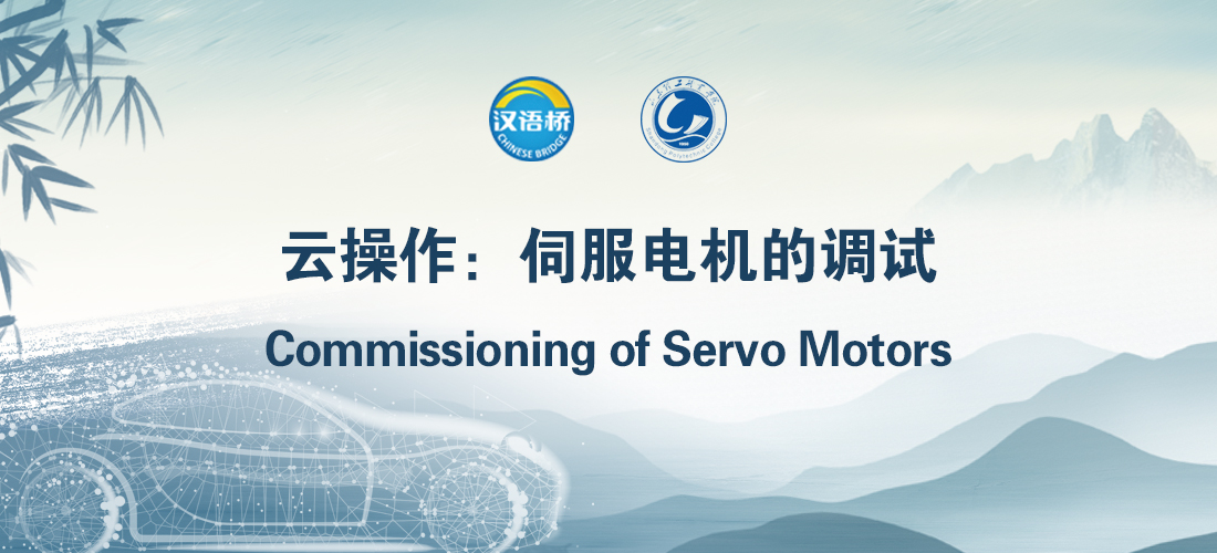Commissioning of Servo Motors