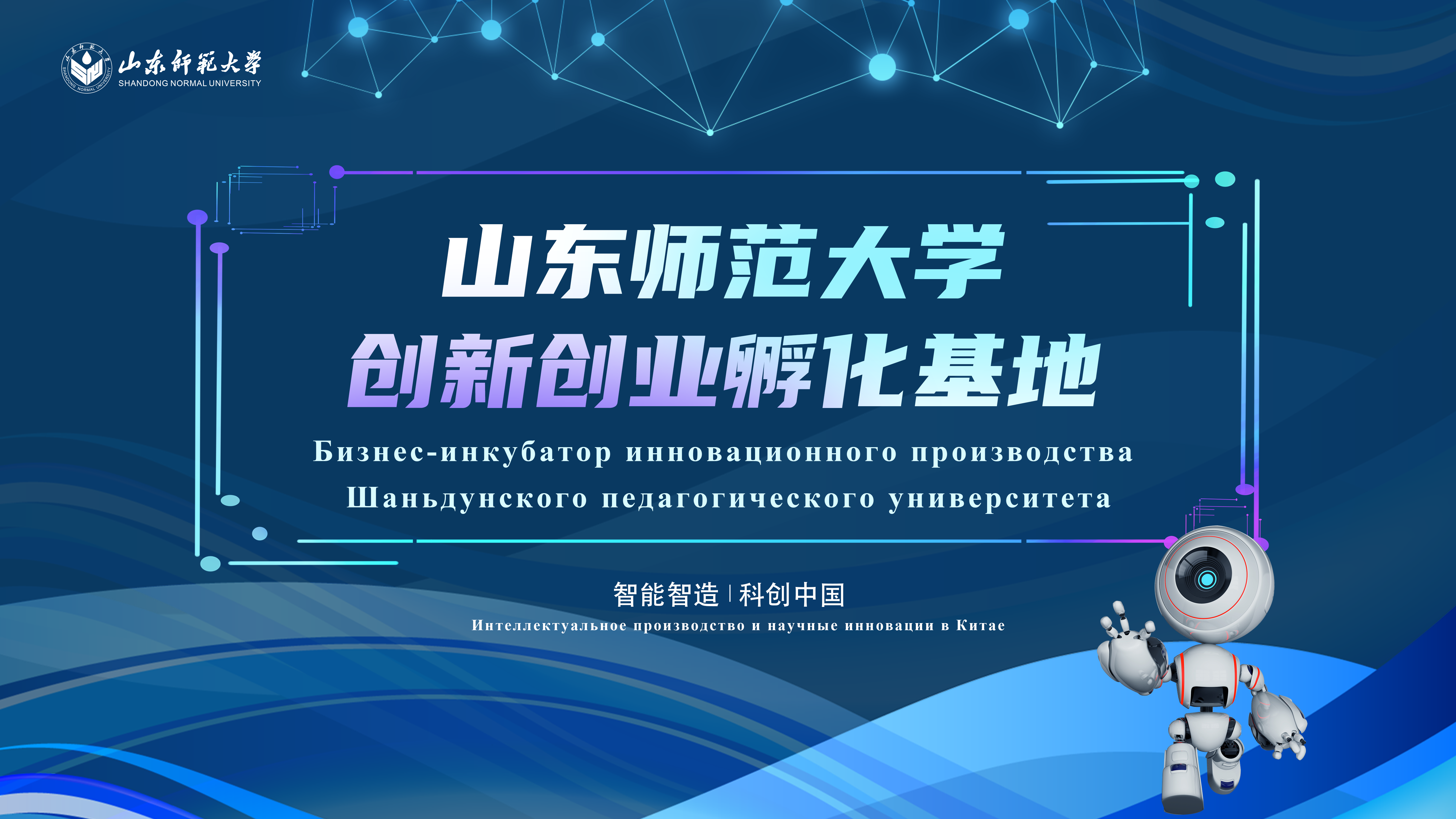 База бизнес-инкубатора для студентов Шаньдунского педагогического университета