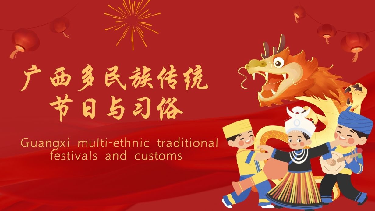 Guangxi multi-ethnic traditional festivals and customs