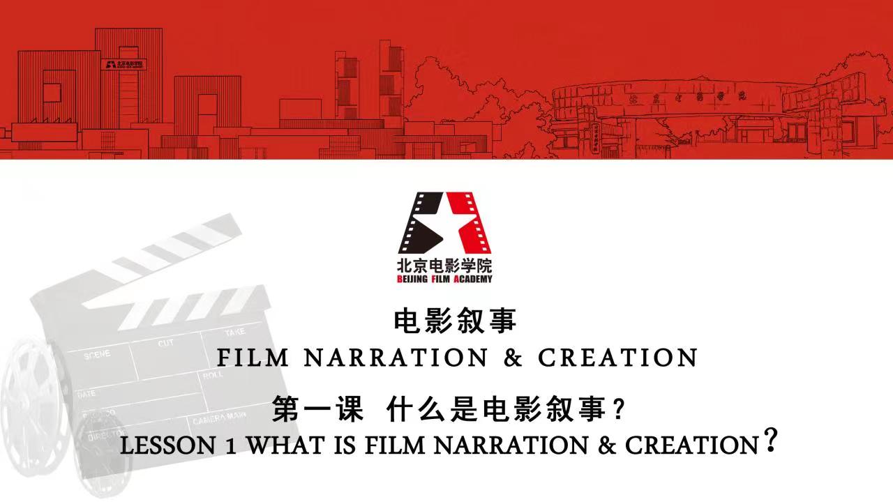 FILM NARRATION & CREATION LESSON 1 WHAT IS FILM NARRATION & CREATION？