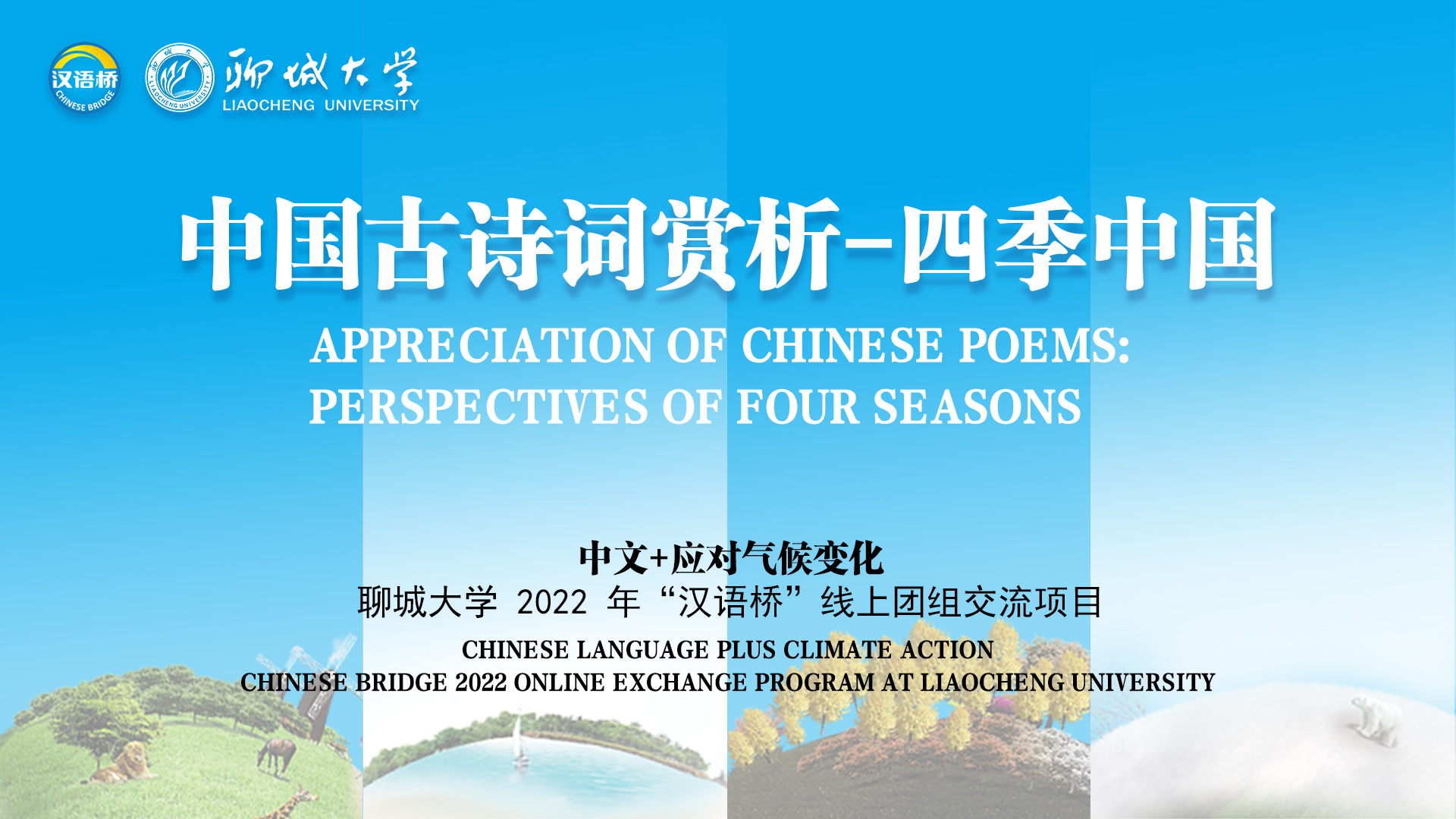 Appreciation of Chinese Poems: Perspectives of Four Seasons