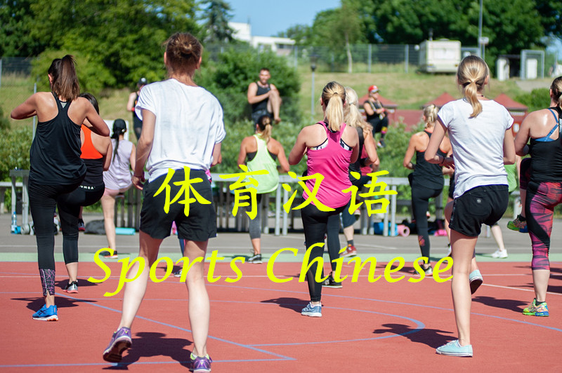 Sports Chinese
