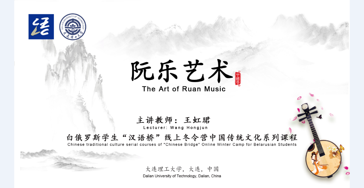 The Art of Ruan Music