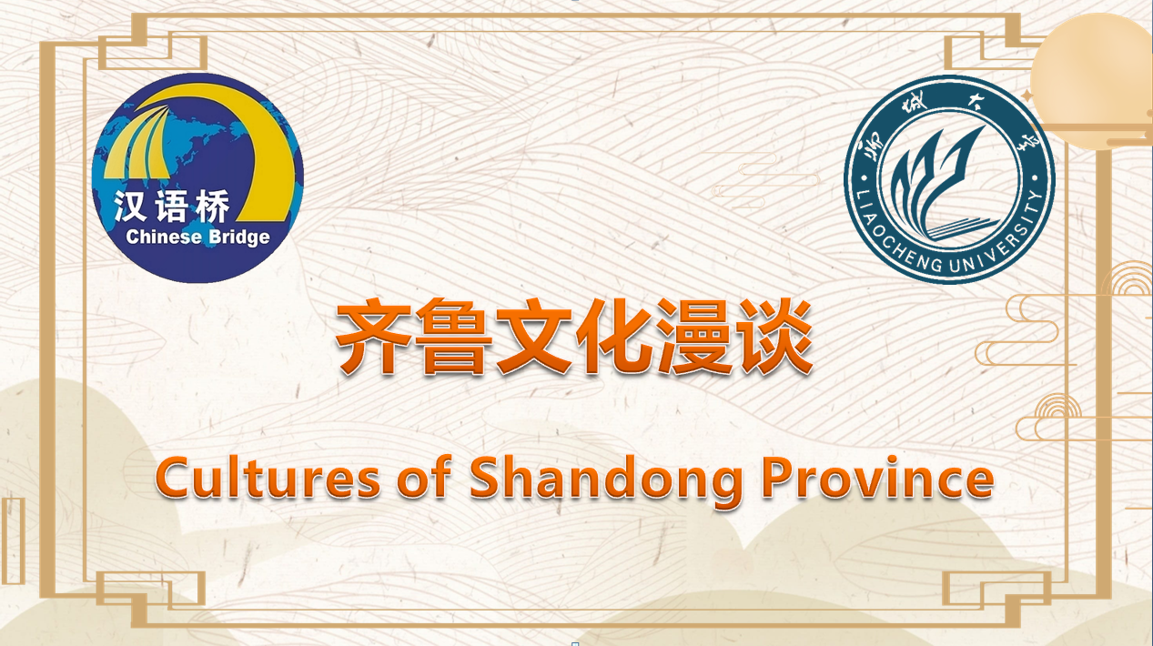 Cultures of Shandong Province