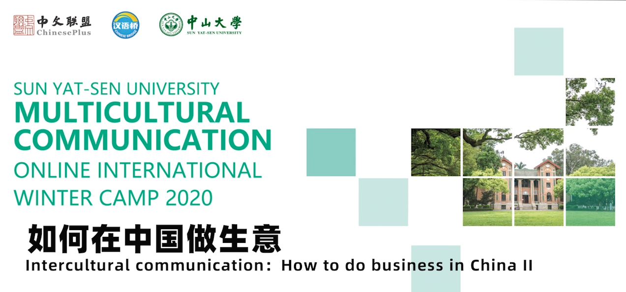 Intercultural communication : How to do business in China II