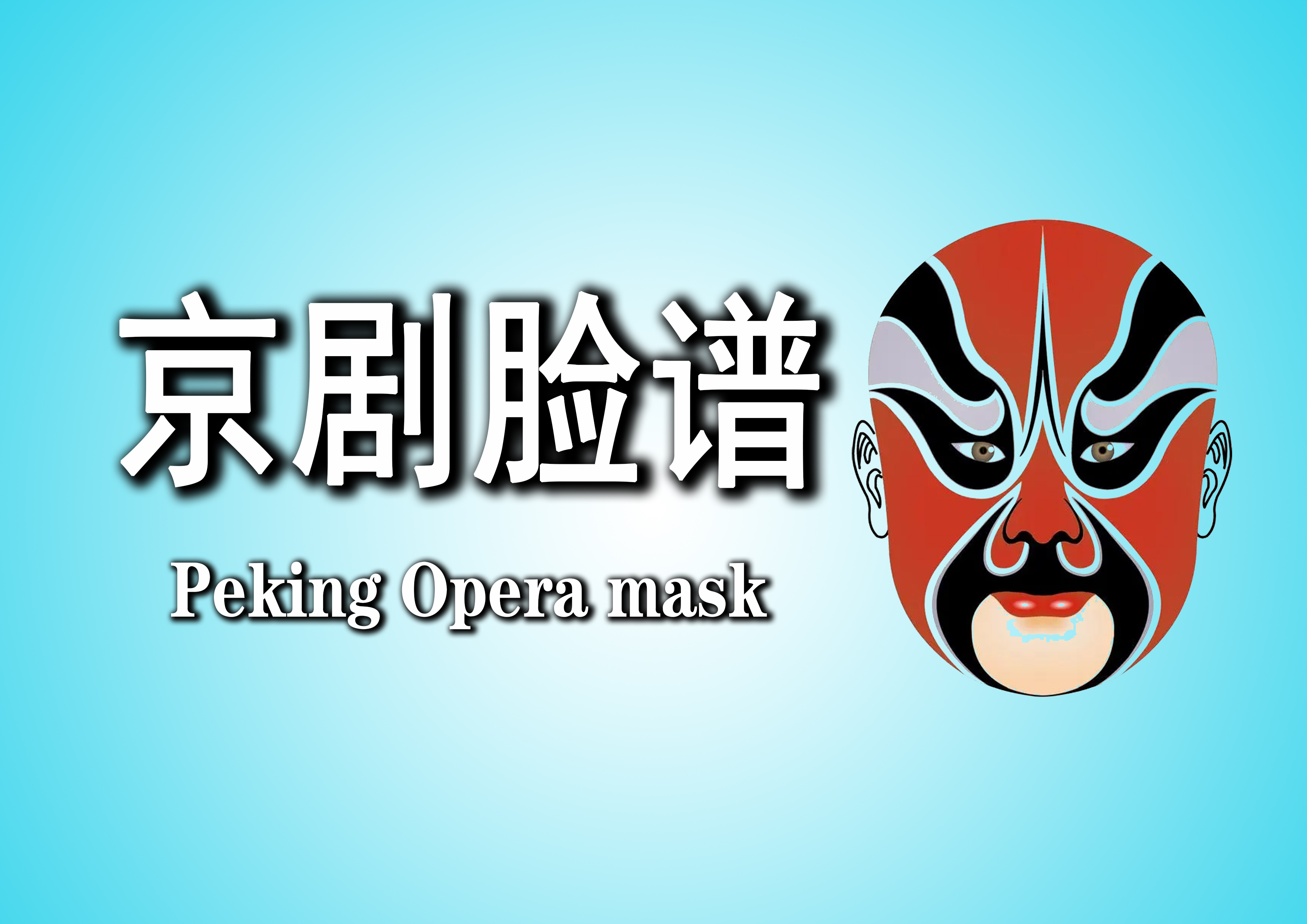 Peking Opera mask