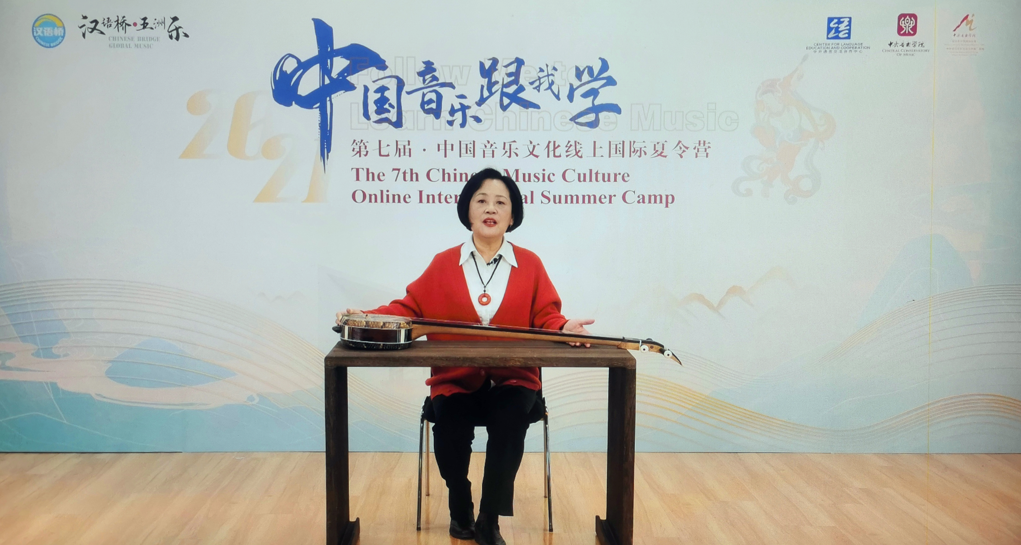 Demonstration Concert by Eminent Artists of Chinese Instruments: San Xian