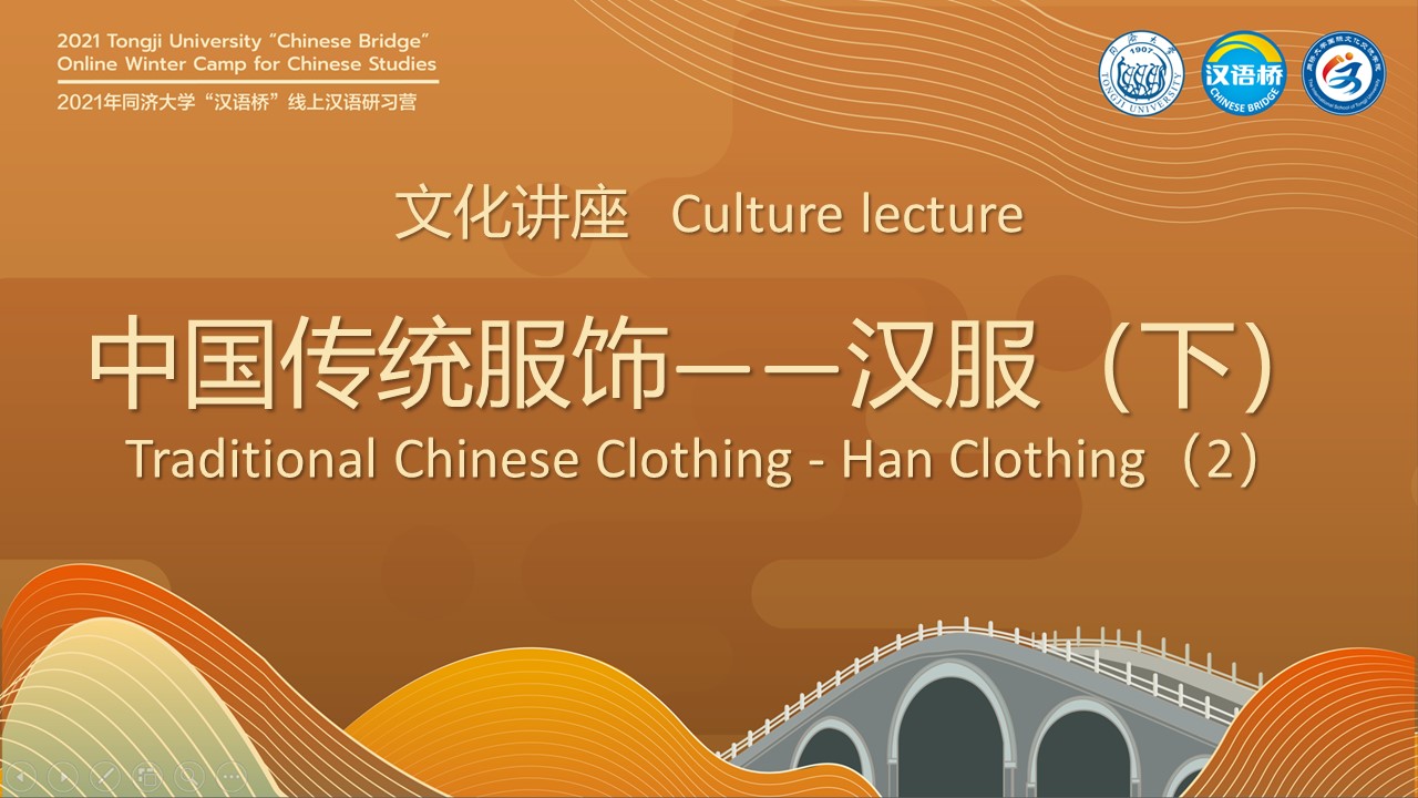 Culture lecture·Traditional Chinese Clothing - Han Clothing（2）