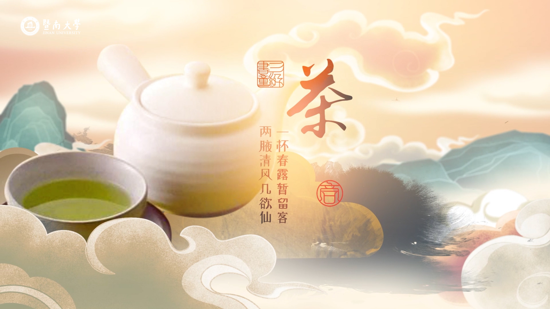 Chines Tea Culture