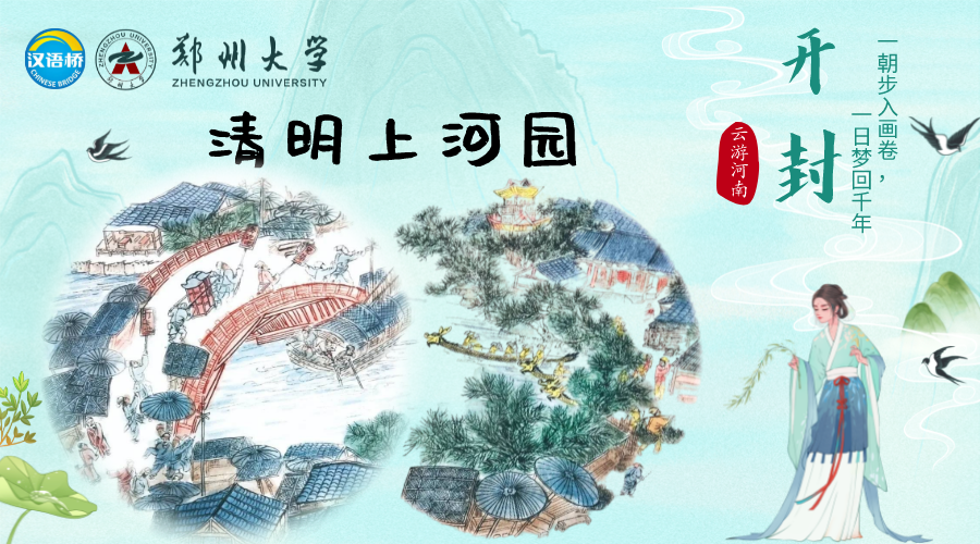 Traveling in Henan Online:Reproduce the Prosperity of the Song Dynasty - The Millennium City Park