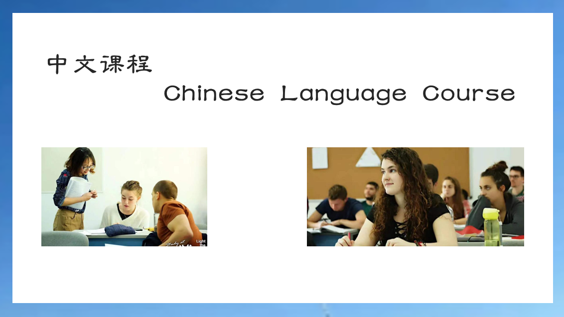 Chinese Language Course