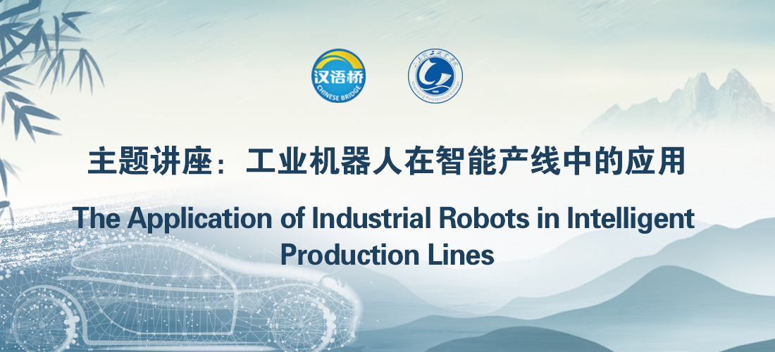 The Application of Industrial Robots in Intelligent Production Lines