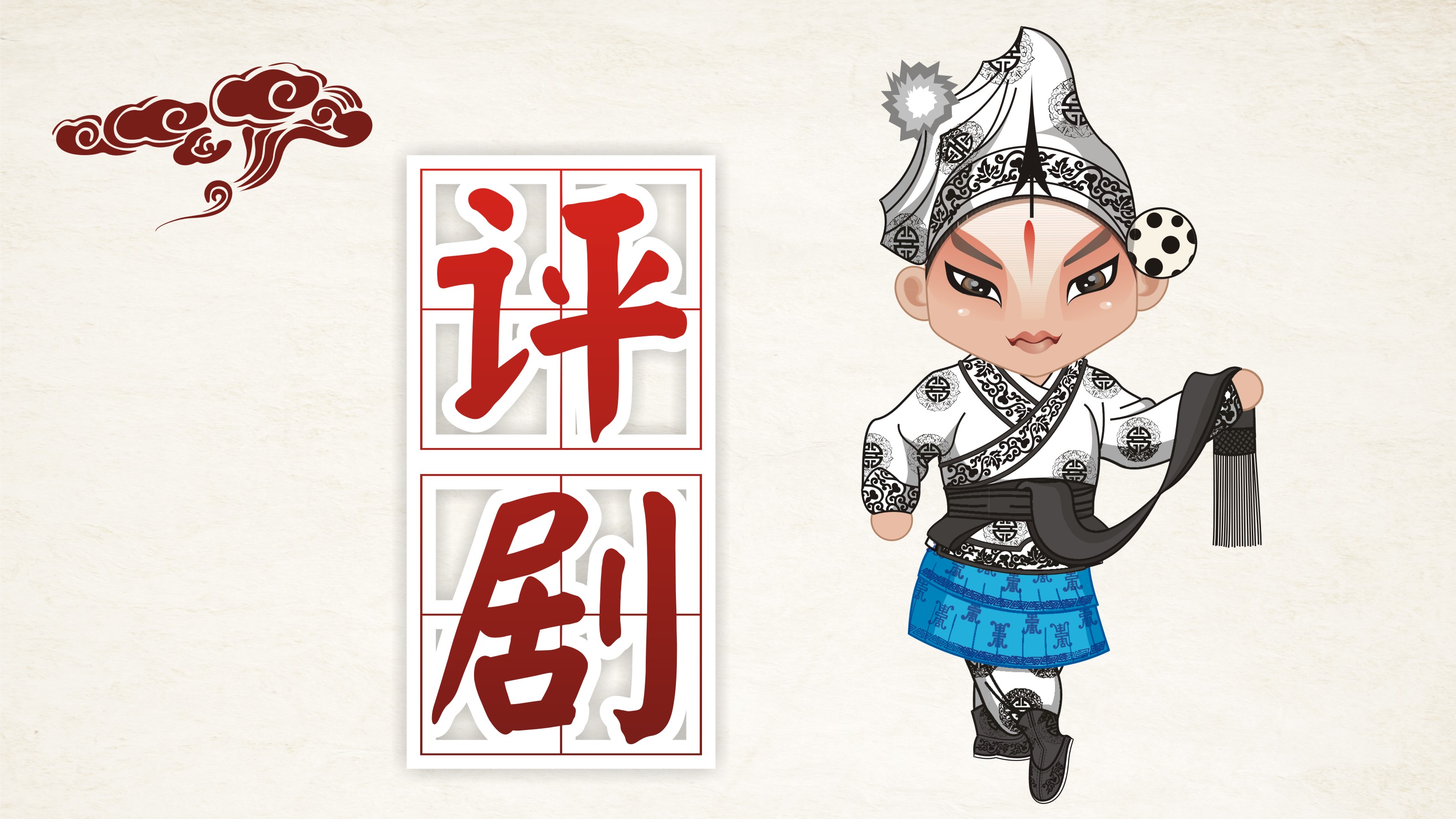 Charming China——Pingju Opera