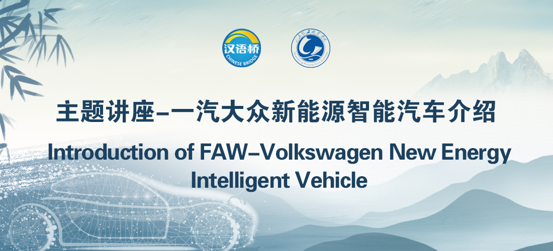 Introduction of FAW-Volkswagen New Energy Intelligent Vehicle