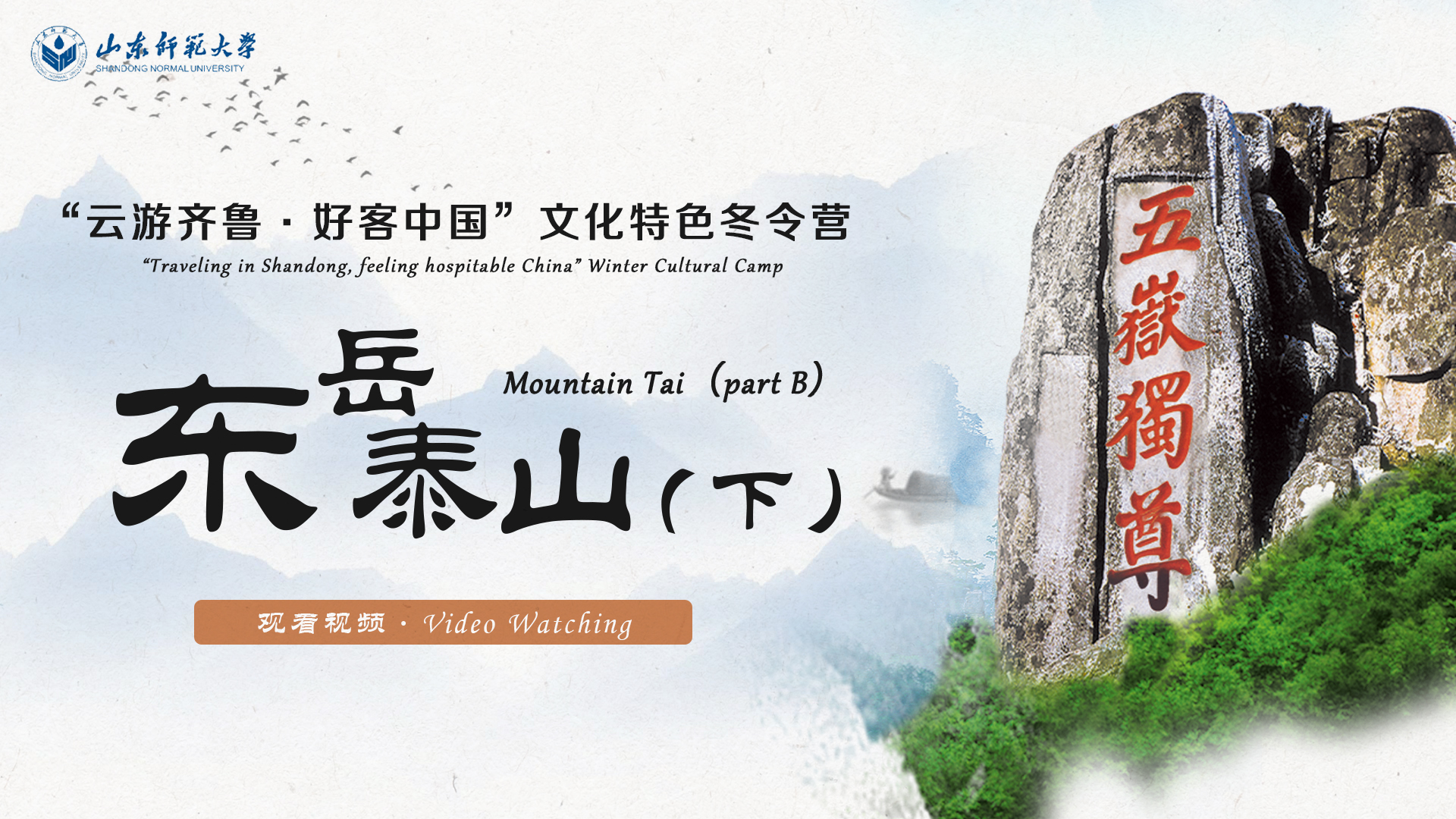 Mountain Tai（part B）