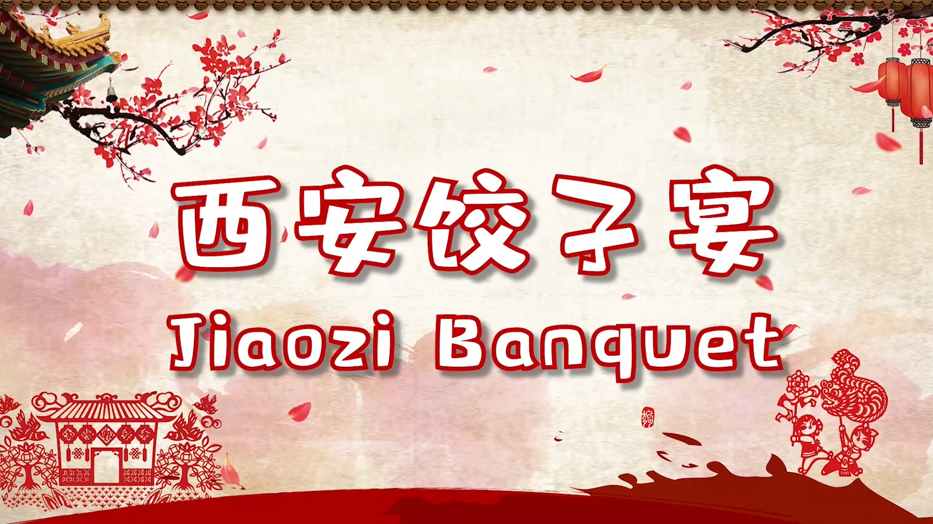 JiaoZi Banquet