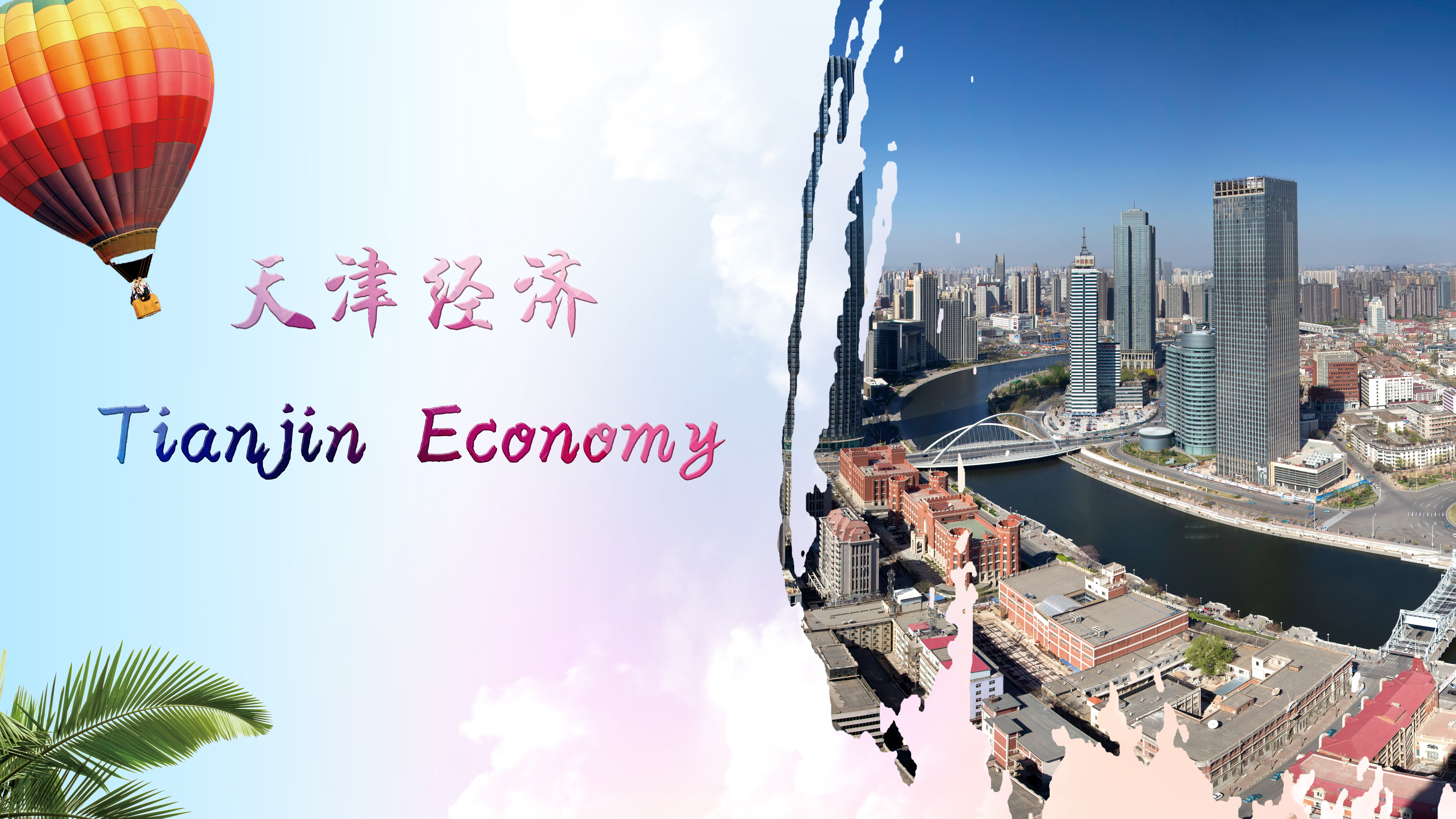 Tianjin Economy
