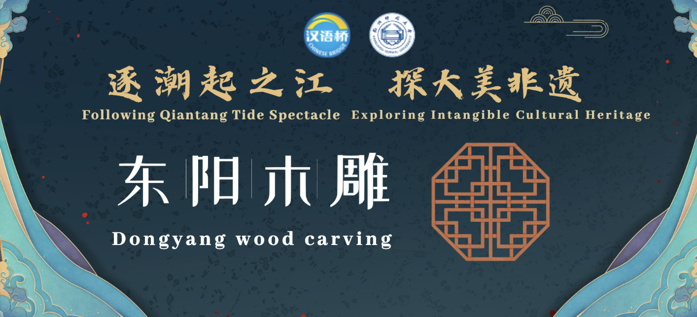 Dongyang Woodcarving