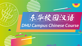 Campus Chinese Course