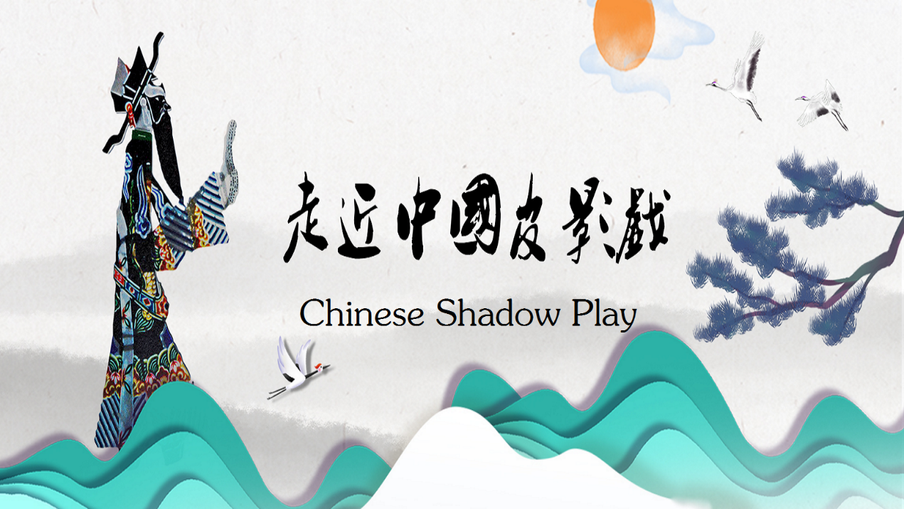 Chinese Shadow play